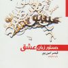 کتاب دستور زبان عشق | انتشارات مروارید