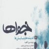 کتاب نجواها | انتشارات پیروزان دانش