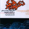 کتاب تکنولوژی فکر | انتشارات مرسل