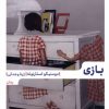 کتاب بازی | انتشارات مهرگان خرد
