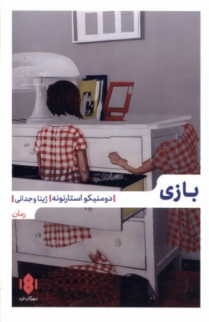 کتاب بازی | انتشارات مهرگان خرد