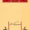 کتاب مجموعه (10جلدی ) صادق هدایت | انتشارات جامه دران