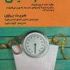 کتاب اندام حقیقی | انتشارات اندیشه مولانا