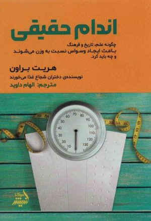 کتاب اندام حقیقی | انتشارات اندیشه مولانا