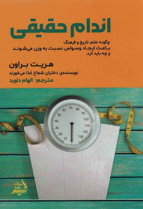 کتاب اندام حقیقی | انتشارات اندیشه مولانا