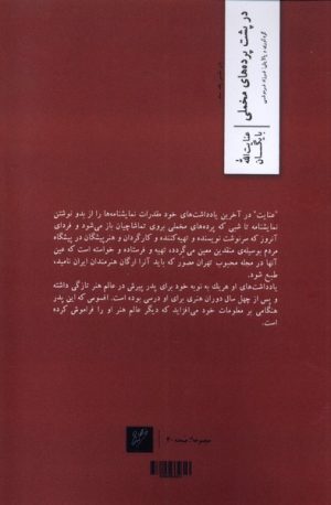 کتاب در پشت پرده های مخملی | انتشارات نشر وزان