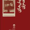 کتاب جهان های هنری | انتشارات بان
