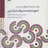 کتاب دی وی دی دعوت به مسئولیت پذیری | انتشارات سایه سخن