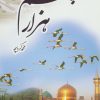 کتاب هزار چم | انتشارات پیام آزادی
