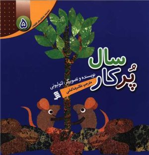 کتاب سال پرکار | انتشارات نشر شهر