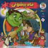 کتاب ماه پیشونی | انتشارات سایه گستر