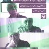 کتاب جنون، خرد و سوررئالیسم | انتشارات مروارید