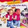 کتاب زمانیکه شما به پیاده روی می روید | انتشارات نیکبن