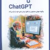 کتاب از فروید تا CHATGPT | انتشارات وانیا