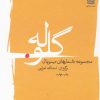 کتاب گلوله | انتشارات مشکی
