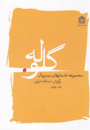 کتاب گلوله | انتشارات مشکی