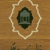 کتاب فالنامه حافظ (با جعبه) | انتشارات بدرقه جاویدان
