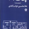 کتاب پلاک 36 | انتشارات یکشنبه
