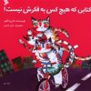 کتاب کتابی که هیچ کس به فکرش نیست | انتشارات نشر شهر