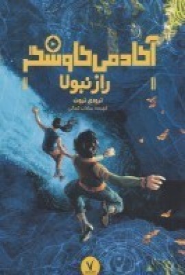 کتاب راز نبولا | انتشارات هفت و نیم