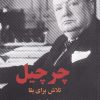 کتاب چرچیل | انتشارات پایان
