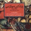 کتاب پارادکس دموکراسی | انتشارات آشیان