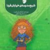 کتاب آگاتا پروت و شبح مدرسهی خیابان فردا | انتشارات هفت و نیم