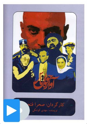کتاب فیلم تئاتر آوازه خوان تاس | انتشارات بتهوون