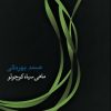 کتاب ماهی سیاه کوچولو | انتشارات جامه دران