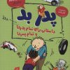 کتاب پدر بد | انتشارات قاصدک صبا