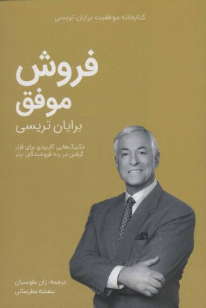 کتاب فروش موفق | انتشارات مدیر سبز