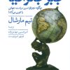 کتاب جبر جغرافیا | انتشارات همان