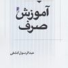 کتاب آموزش صرف (جلداول) | انتشارات کتاب طه