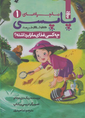 کتاب چه کسی غذای ما را برداشته؟ | انتشارات آرما