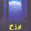 کتاب برزخ | انتشارات منوچهری