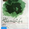 کتاب کتاب صوتی بار دیگر،شهری که دوست می داشتم | انتشارات نوین کتاب گویا
