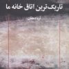 کتاب تاریک ترین اتاق خانه ما | انتشارات عنوان