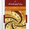 کتاب تصویر دنیای معاصر در پرتو کرونو پلیتیک | انتشارات اشاره