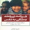 کتاب فرزند نیرومند و متکی به نفس | انتشارات هامون