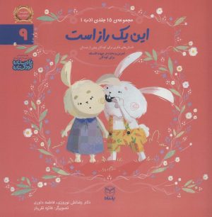 کتاب این یک راز است | انتشارات یارمانا