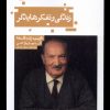 کتاب زندگی و تفکر هایدگر | انتشارات حکمت کلمه