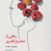 کتاب رهایی از نشخوار فکری | انتشارات اسبار