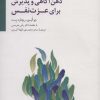 کتاب ذهن آگاهی و پذیرش برای عزت نفس | انتشارات سایه سخن