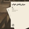 کتاب مردی رفته‌ی خواب | انتشارات گمان