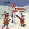 کتاب برف بازی | انتشارات اشاره