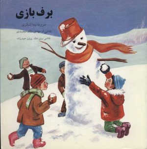 کتاب برف بازی | انتشارات اشاره