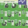 کتاب هم خانگی با متن | انتشارات مس