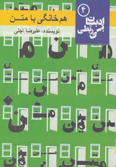 کتاب هم خانگی با متن | انتشارات مس