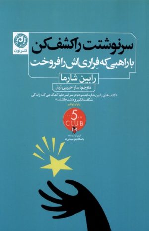 کتاب سرنوشتت را کشف کن | انتشارات نشر نون