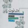 کتاب دل نوت | انتشارات ترانه